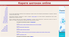 Desktop Screenshot of karate-online.org