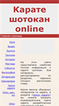 Mobile Screenshot of karate-online.org